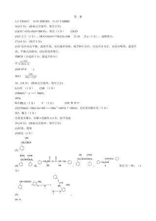 黑龙江省实验中学2024-2025学年高三上学期第三次月考化学试卷 （含答案）_答  案.docx