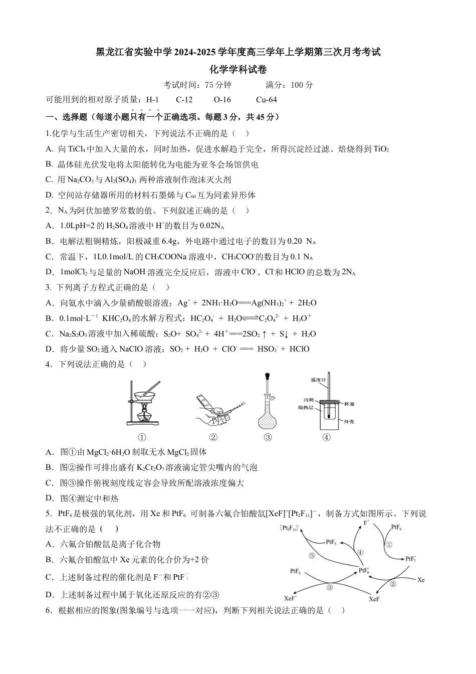 黑龙江省实验中学2024-2025学年高三上学期第三次月考化学试卷.docx_第1页