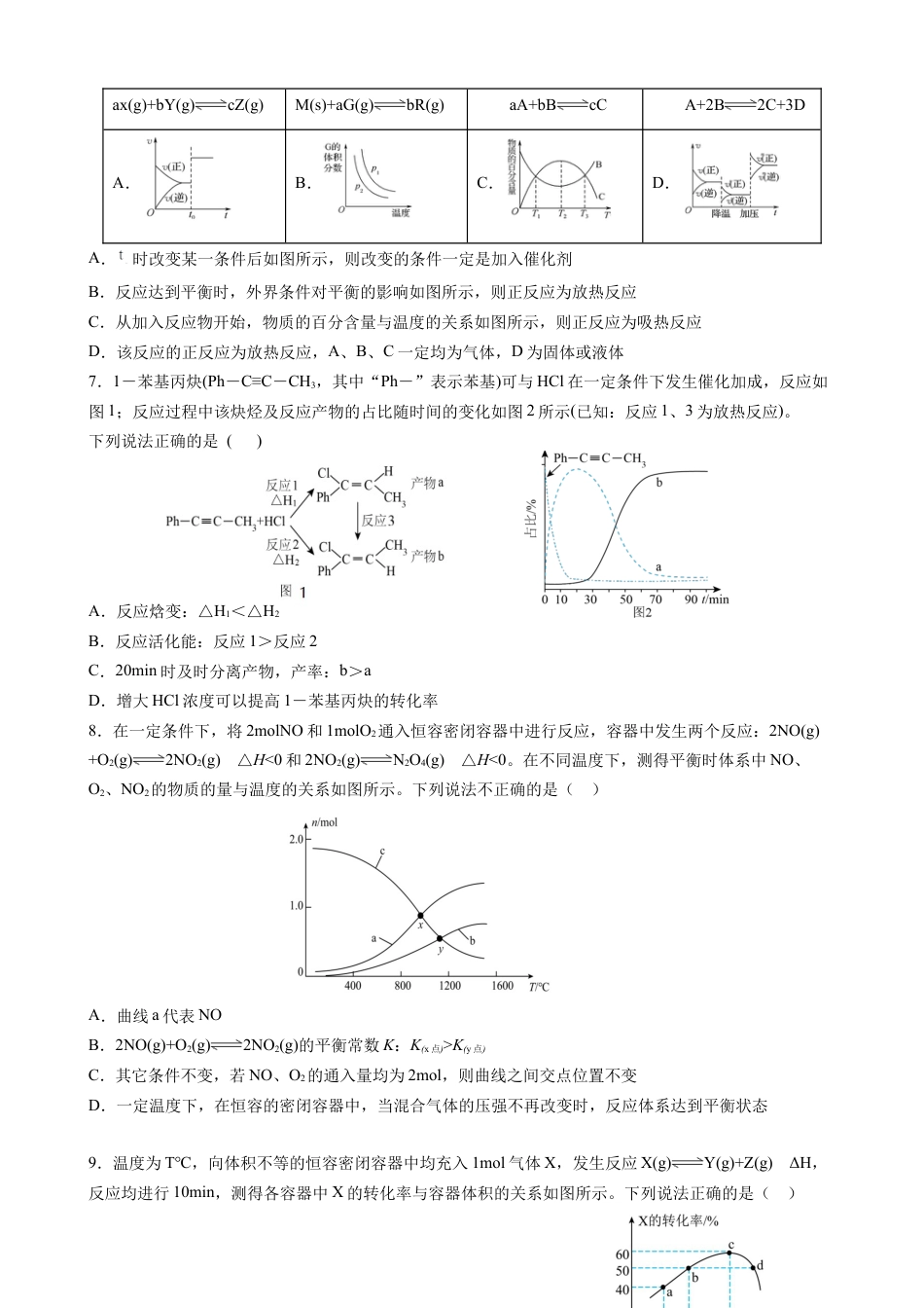黑龙江省实验中学2024-2025学年高三上学期第三次月考化学试卷.docx_第2页