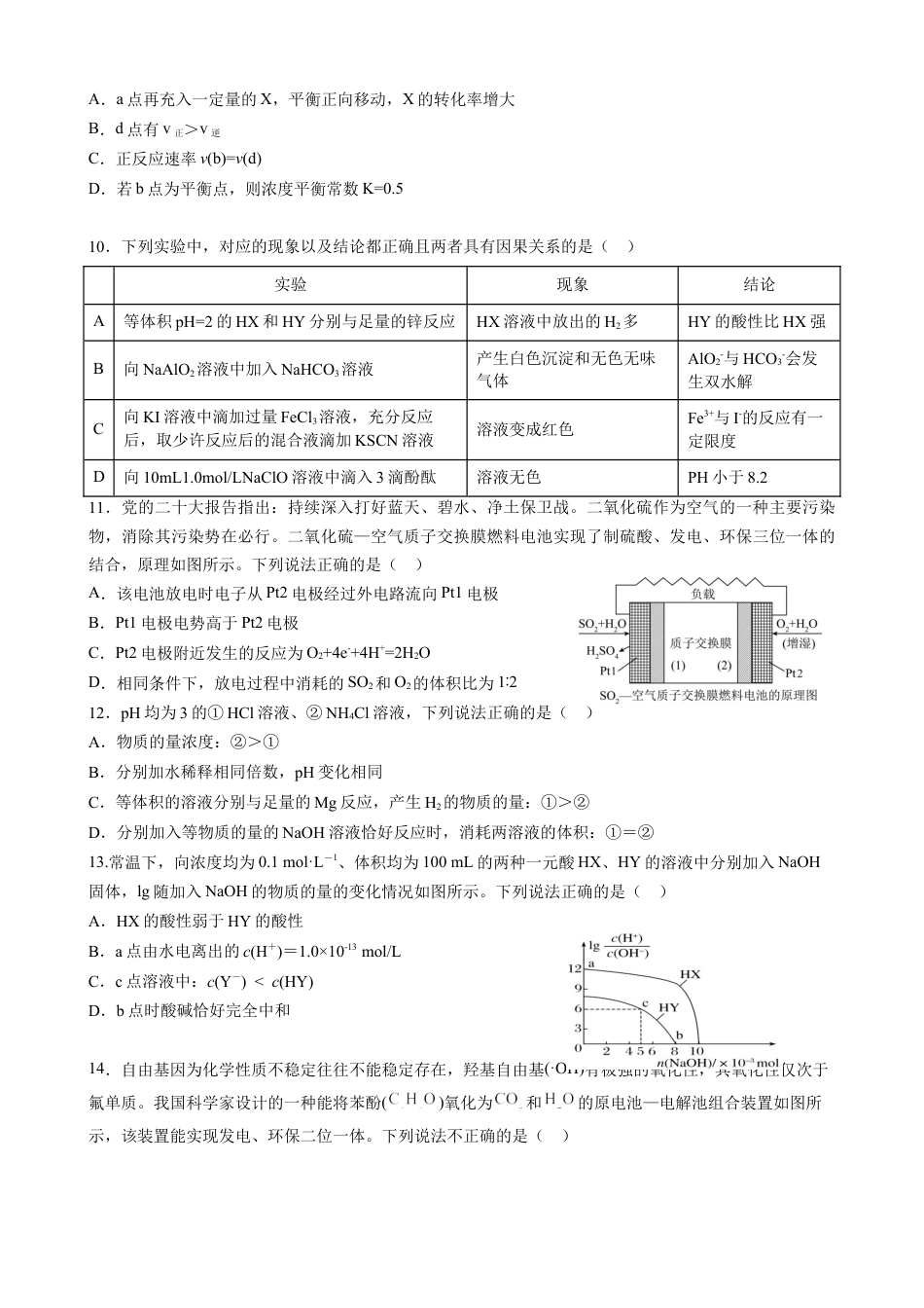 黑龙江省实验中学2024-2025学年高三上学期第三次月考化学试卷.docx_第3页