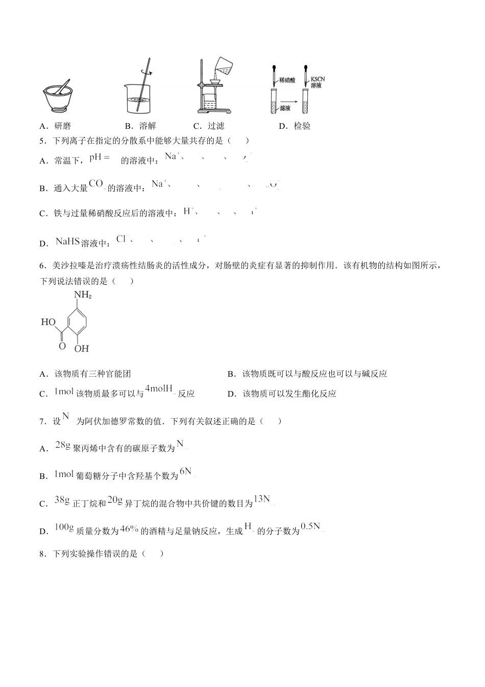 黑龙江省绥化市绥棱县第一中学2024-2025学年高三上学期10月月考化学试题+答案.docx_第2页