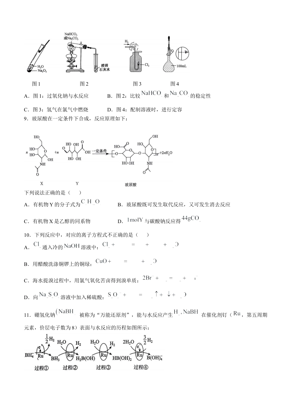 黑龙江省绥化市绥棱县第一中学2024-2025学年高三上学期10月月考化学试题+答案.docx_第3页