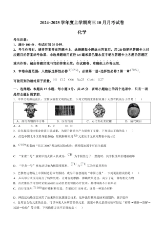 黑龙江省绥化市绥棱县第一中学2024-2025学年高三上学期10月月考化学试题+答案.docx