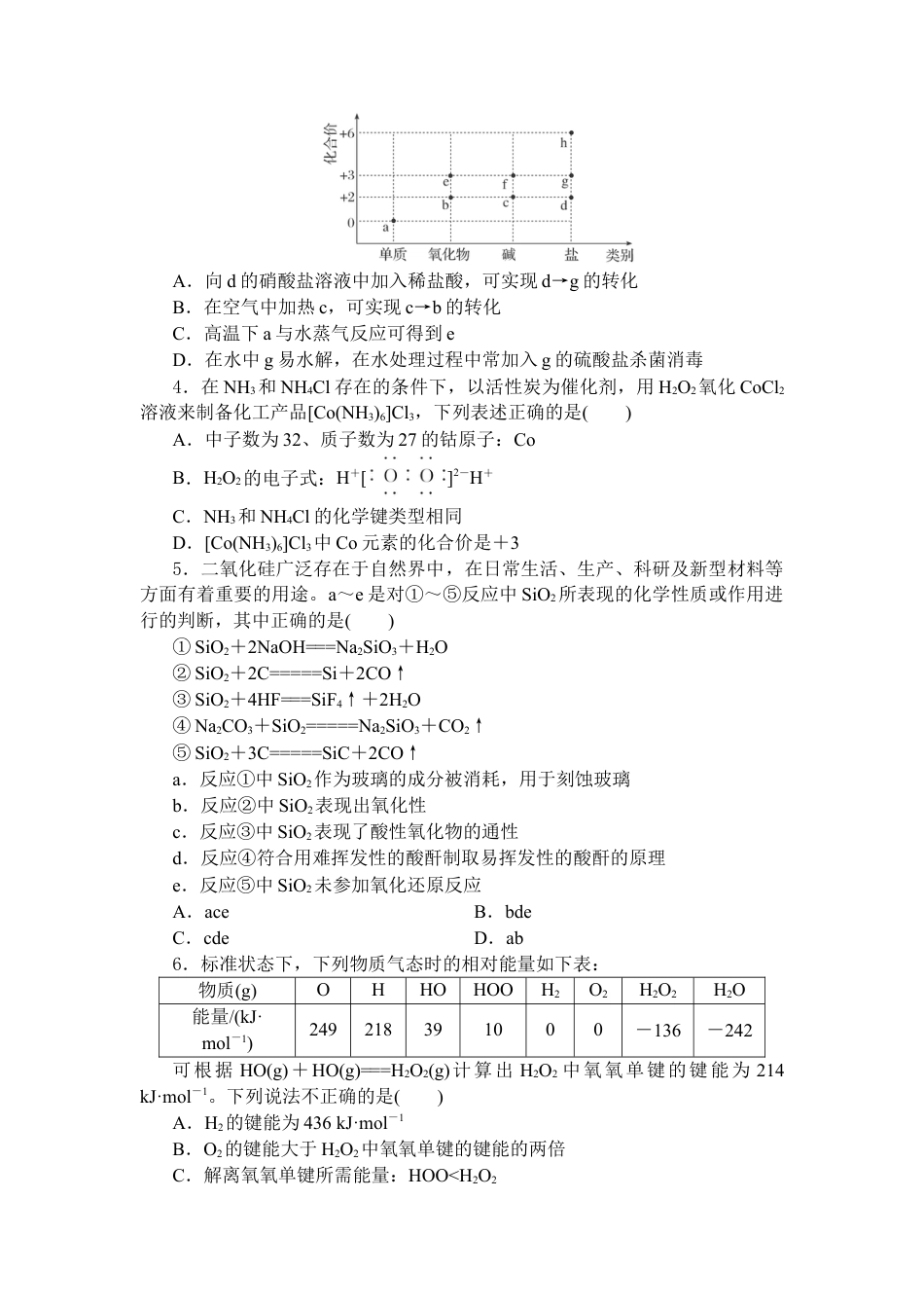 湖北省部分高中协作体2025届高三下学期3月一模联考化学试卷（含解析）.docx_第2页