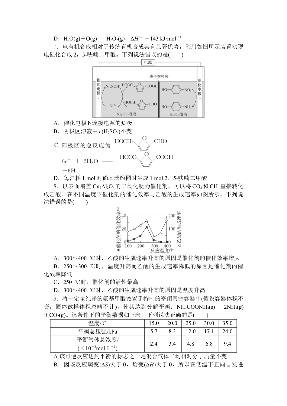 湖北省部分高中协作体2025届高三下学期3月一模联考化学试卷（含解析）.docx_第3页
