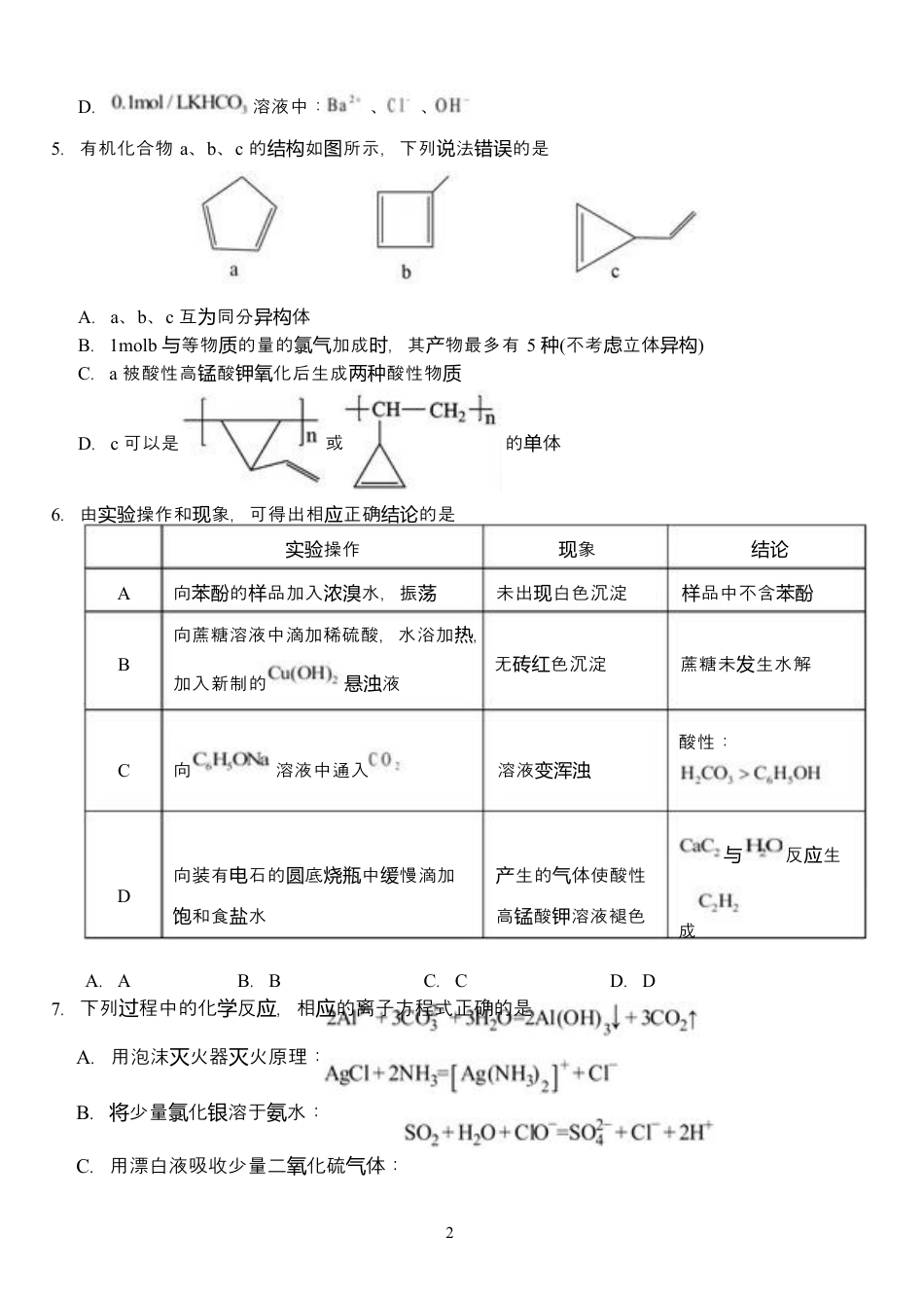 湖北省荆州市沙市中学2024-2025学年高二下学期6月月考化学试题 .docx_第2页