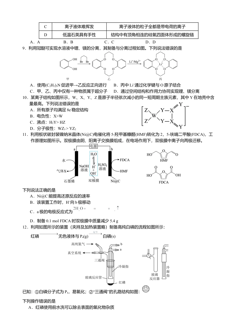 湖北省荆州市沙市中学2024-2025学年高三上学期11月月考化学试题（含答案）.doc_第3页