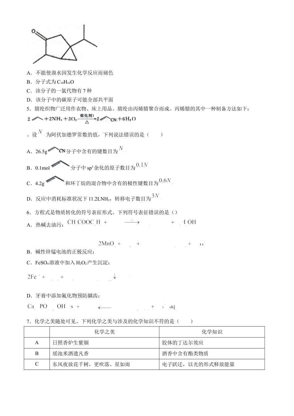 湖北省武汉市江岸区2023-2024学年高二下学期7月期末化学试题 Word版含答案.docx_第2页