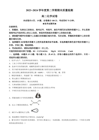 湖北省武汉市江岸区2023-2024学年高二下学期7月期末化学试题 Word版含答案.docx