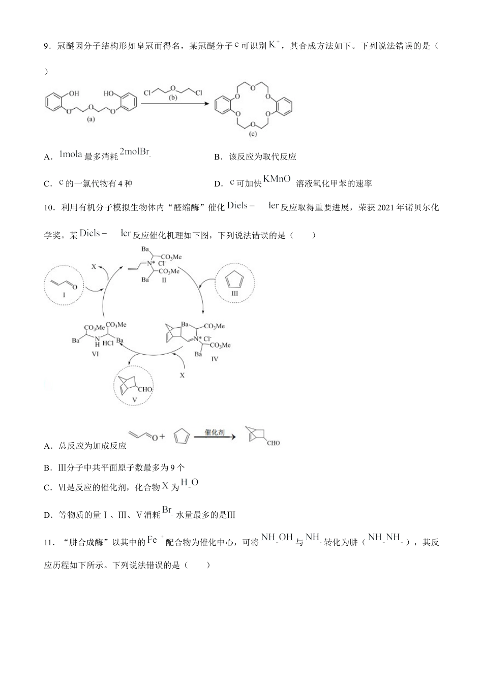 湖北省武汉外国语学校2023-2024学年高二下学期期末考试化学试卷 Word版含答案.docx_第3页