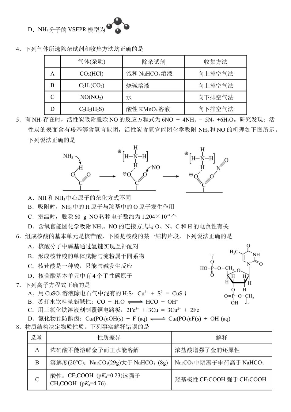 湖北省武汉外国语学校2024-2025学年高三上学期10月考试 化学 Word版含答案.docx_第2页