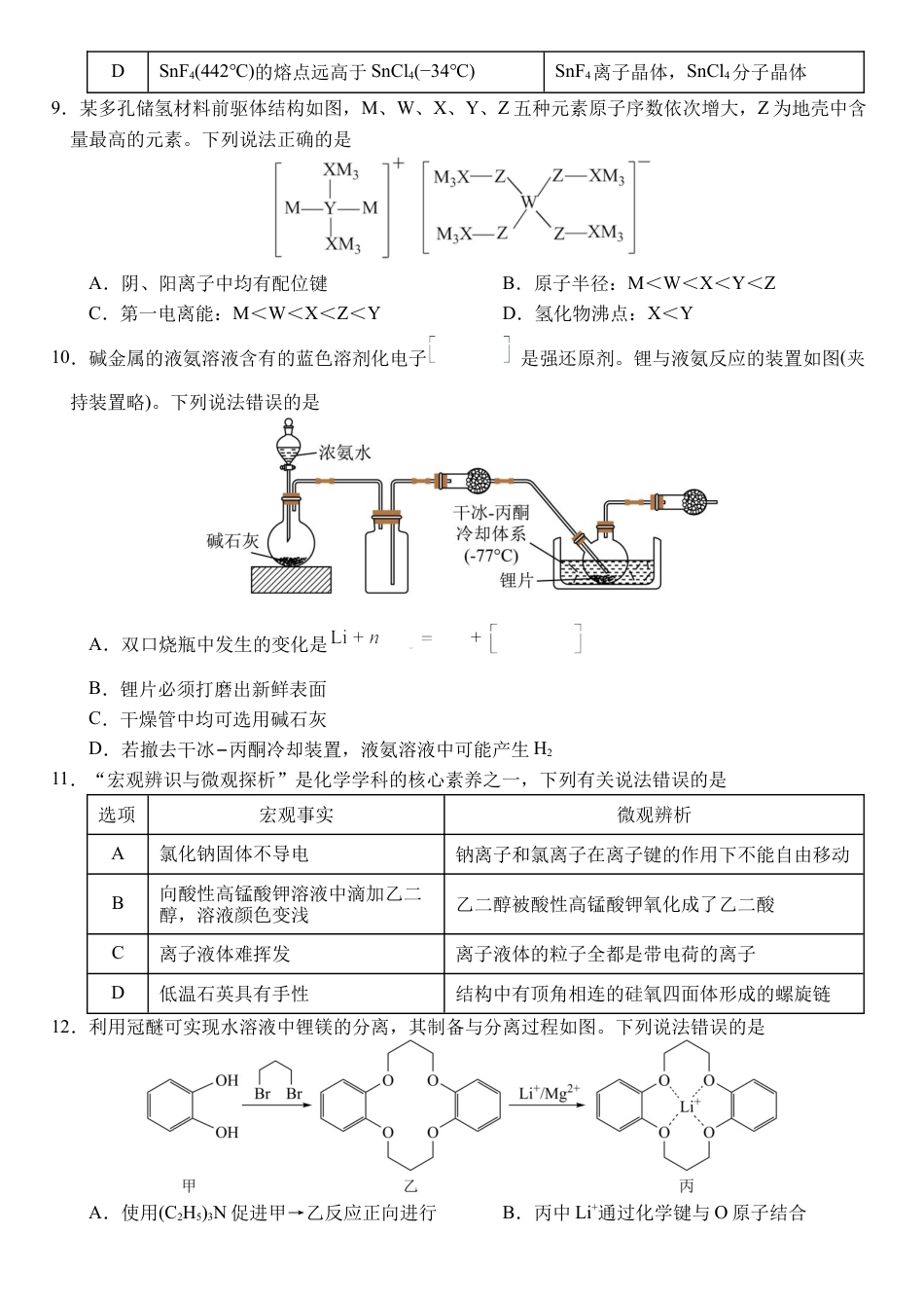 湖北省武汉外国语学校2025届高三上学期10月阶段性诊断考试化学试卷.docx_第3页