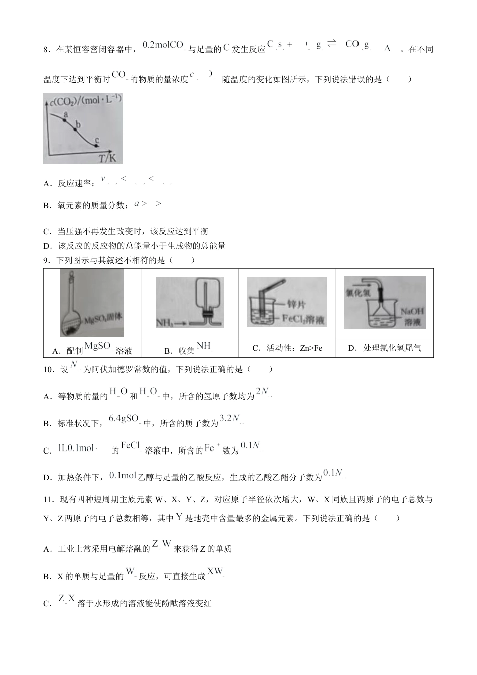 湖南省2023-2024学年高二下学期7月期末考试化学试卷+.docx_第3页