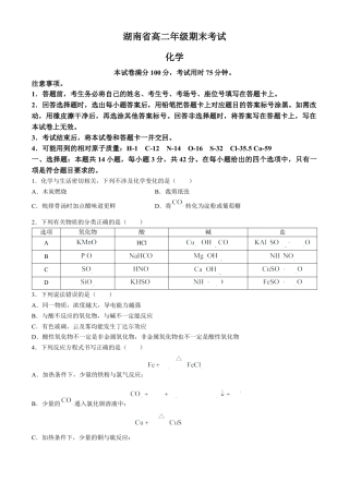 湖南省2023-2024学年高二下学期7月期末考试化学试卷+.docx