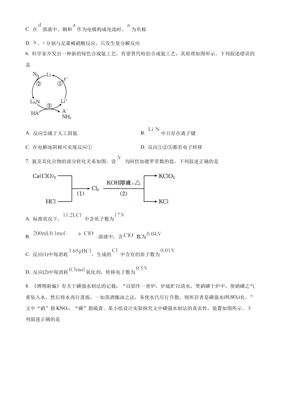 湖南省部分学校2024-2025学年高三上学期10月阶段检测联合考试化学试题+答案.docx_第3页