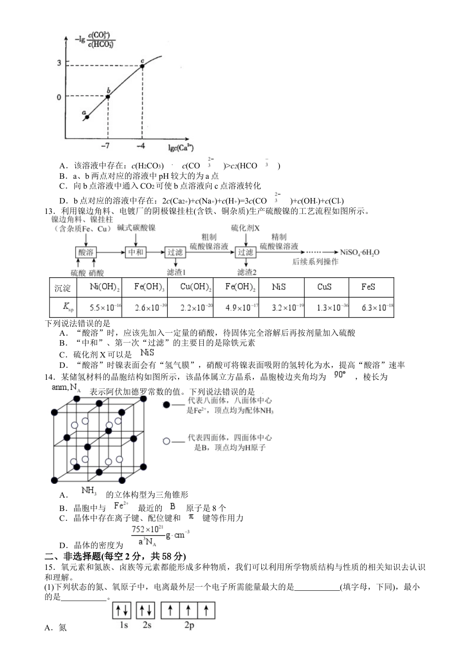 湖南省常德市第一中学2023-2024学年高二下学期期末考试 化学试题.docx_第3页