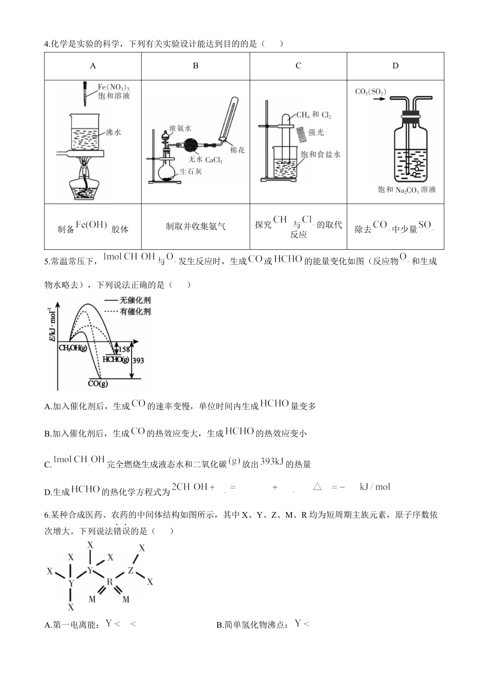 湖南省郴州市2023-2024学年高二下学期期末考试化学试卷Word版含答案.docx_第2页