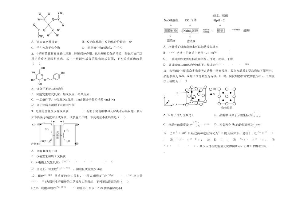 湖南省衡阳市衡阳县第四中学2024-2025学年高三上学期1月期末化学试题（含答案）.docx_第2页