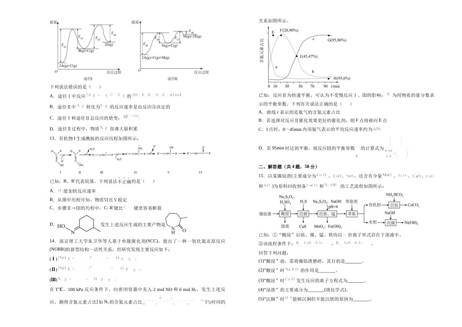 湖南省衡阳市衡阳县第四中学2024-2025学年高三上学期1月期末化学试题（含答案）.docx_第3页