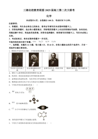 湖南省三湘名校教育联盟2025届高三上学期第二次大联考化学+答案.docx