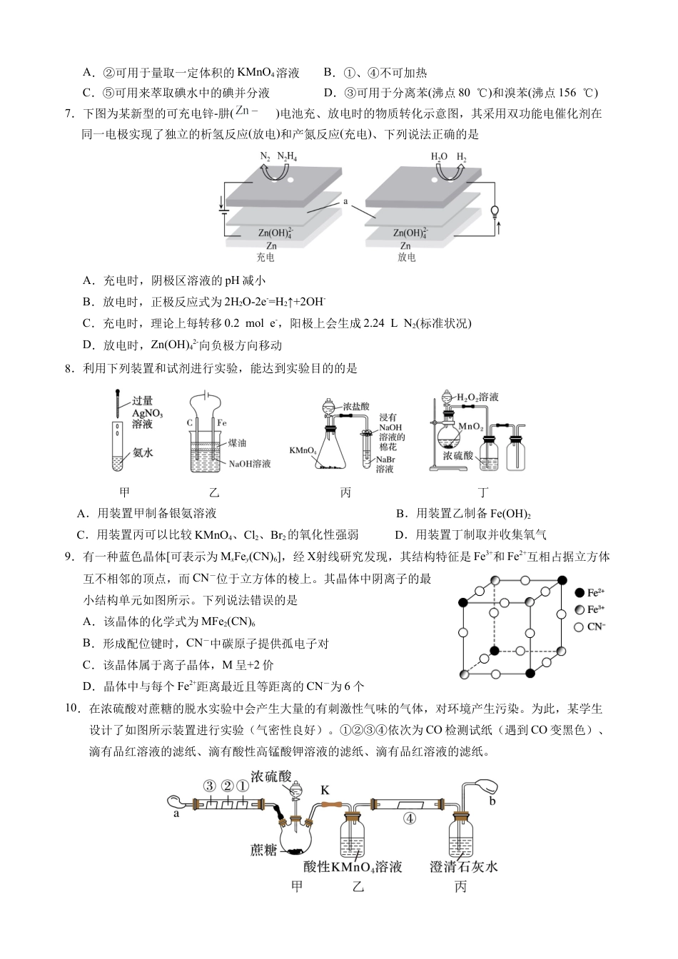 湖南省沅澧共同体2024-2025学年高三上学期第二次联考化学试题.docx_第2页