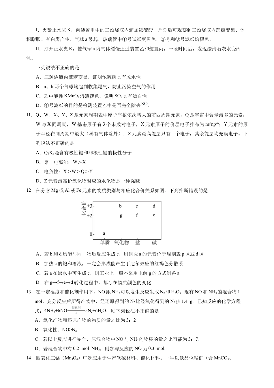 湖南省沅澧共同体2024-2025学年高三上学期第二次联考化学试题.docx_第3页