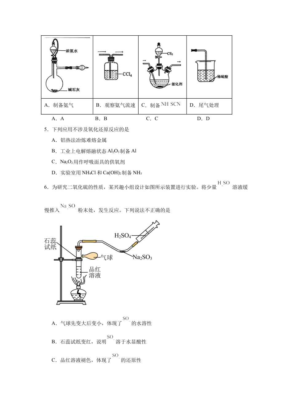 湖南省岳阳市临湘市2024-2025学年高三上学期11月期中化学试题 Word版含答案.docx_第2页