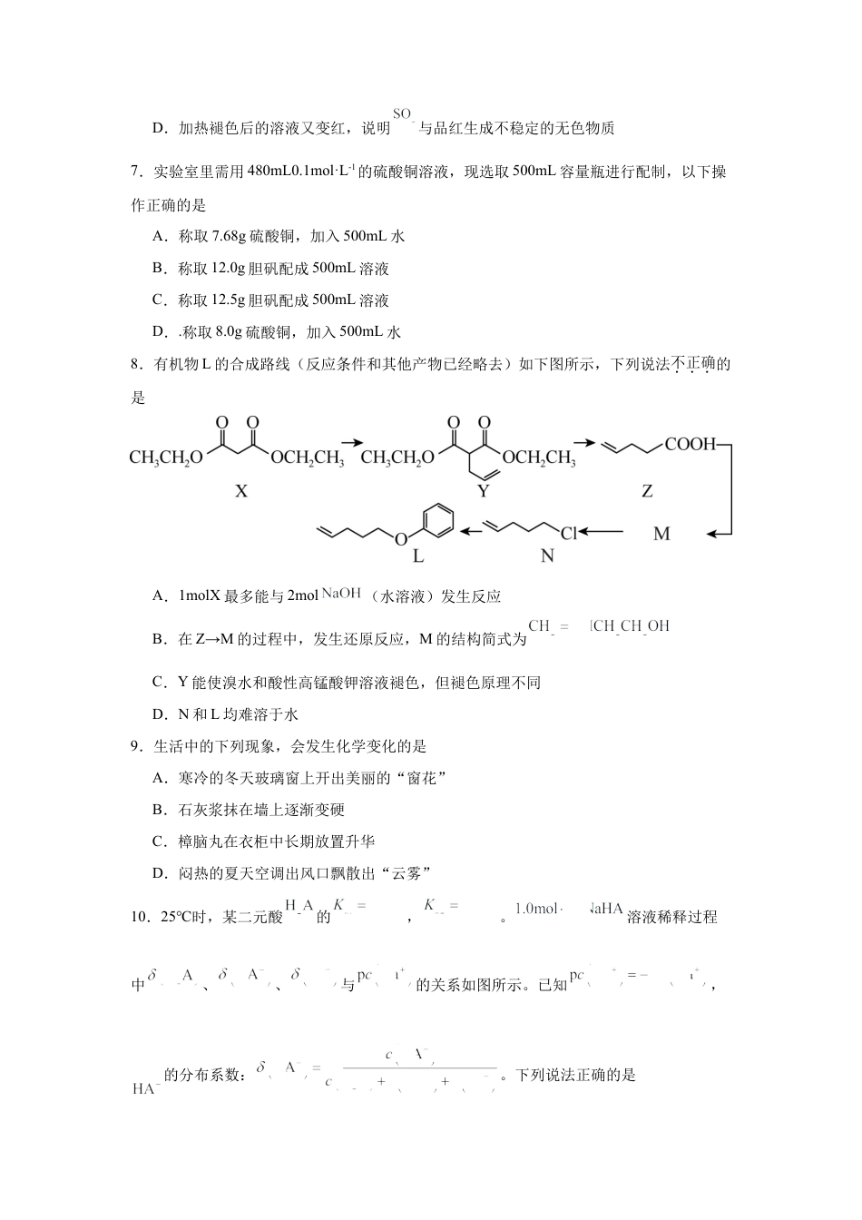 湖南省岳阳市临湘市2024-2025学年高三上学期11月期中化学试题 Word版含答案.docx_第3页