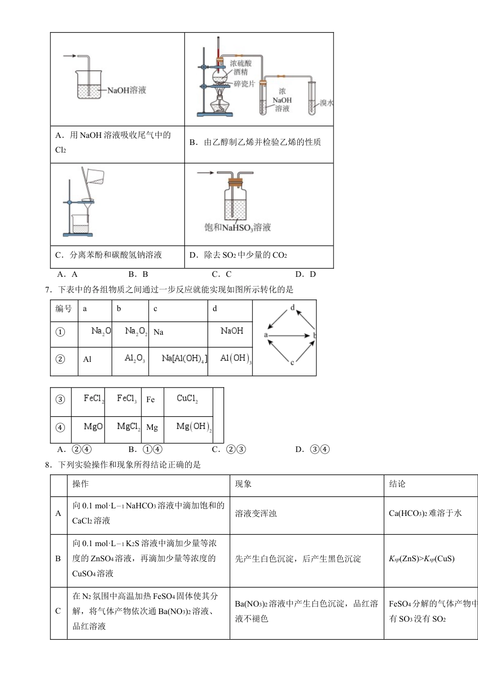 湖南省岳阳市岳阳县第一中学2024-2025学年高三上学期12月月考化学试题 Word版含答案.docx_第2页