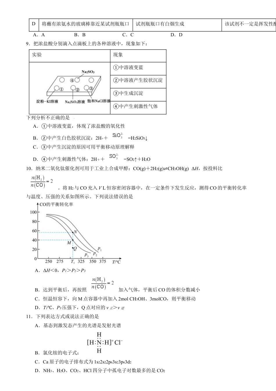 湖南省岳阳市岳阳县第一中学2024-2025学年高三上学期12月月考化学试题 Word版含答案.docx_第3页