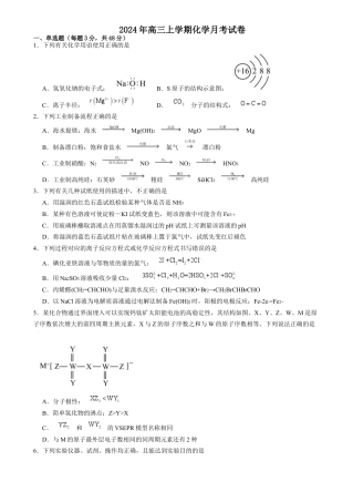 湖南省岳阳市岳阳县第一中学2024-2025学年高三上学期12月月考化学试题 Word版含答案.docx