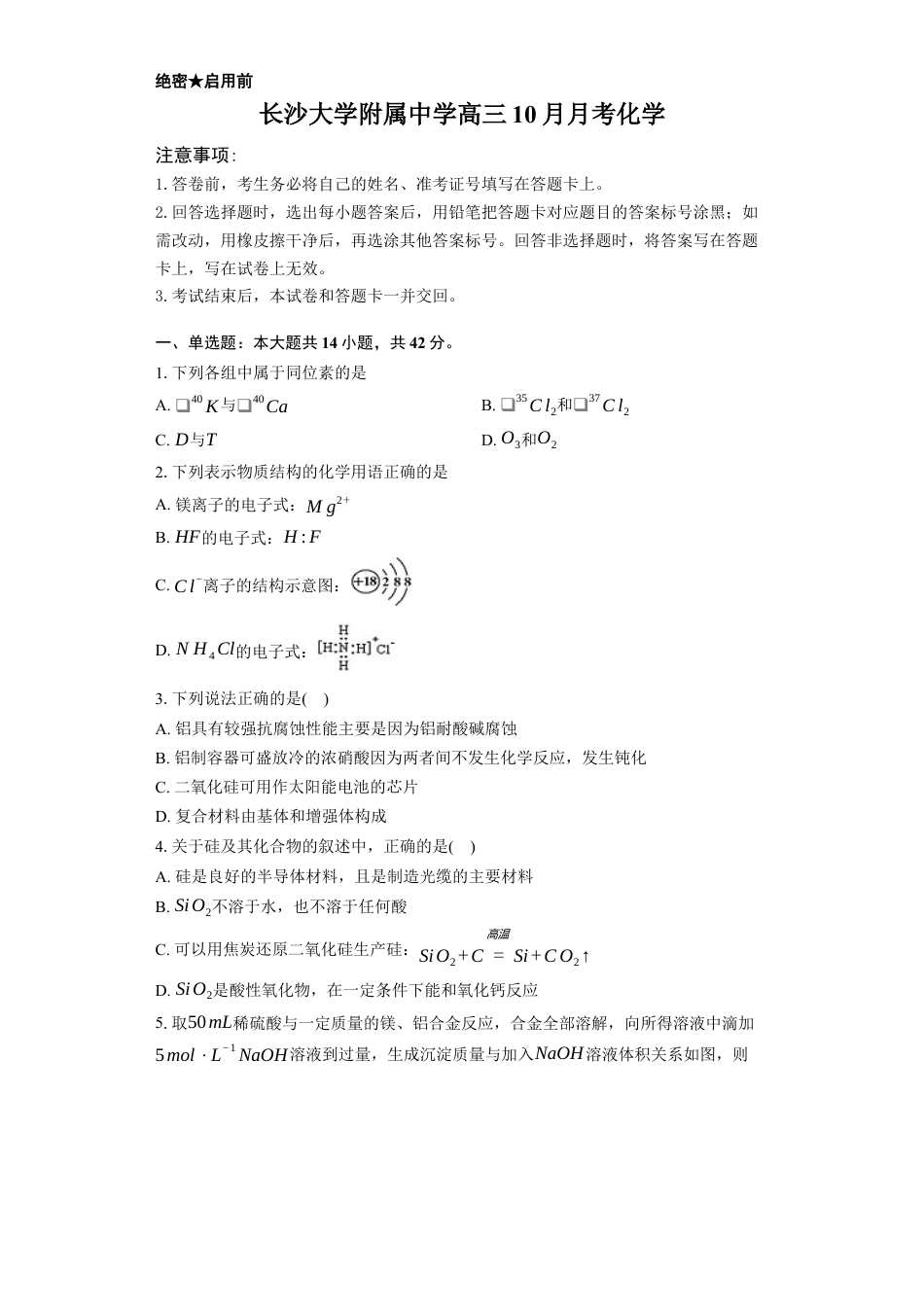 湖南省长沙大学附属中学2025-2026学年高三上学期10月月考化学试题（含答案）.docx_第1页