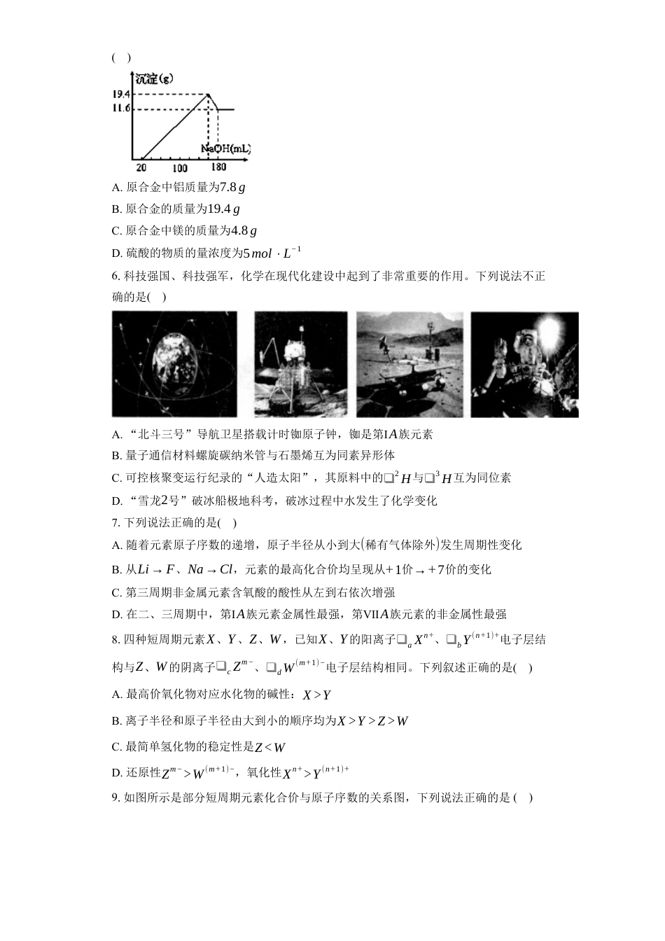 湖南省长沙大学附属中学2025-2026学年高三上学期10月月考化学试题（含答案）.docx_第2页