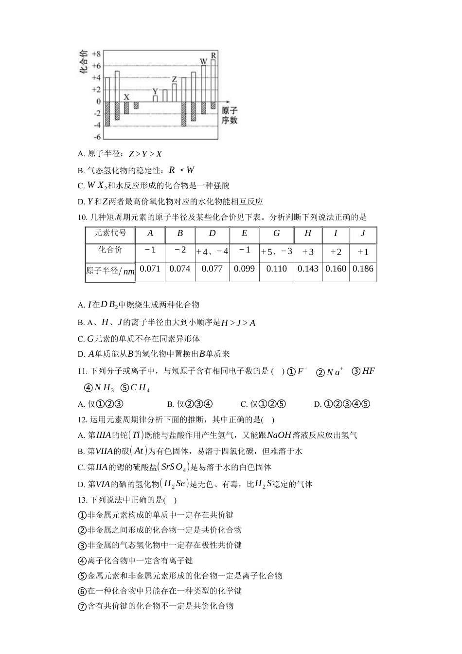 湖南省长沙大学附属中学2025-2026学年高三上学期10月月考化学试题（含答案）.docx_第3页
