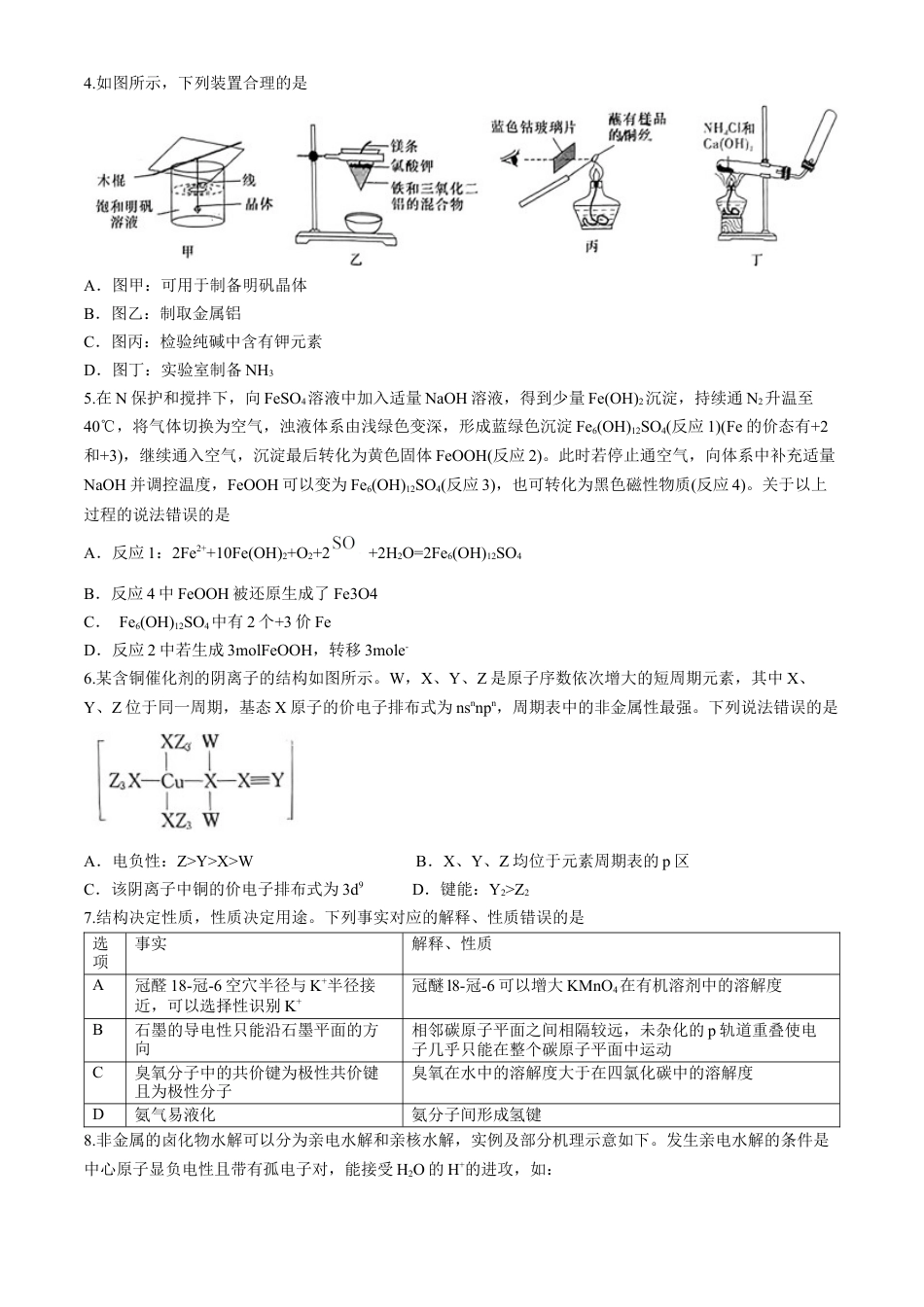 湖南省长沙市第一中学2024-2025学年高三上学期月考卷（二）化学（含答案）.docx_第2页