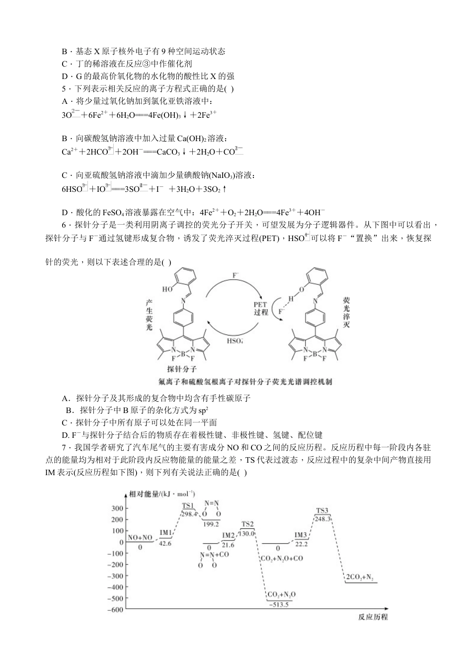 湖南省长沙市雅礼中学2024-2025学年高三上学期月考（四）化学试卷（含答案）.doc_第2页