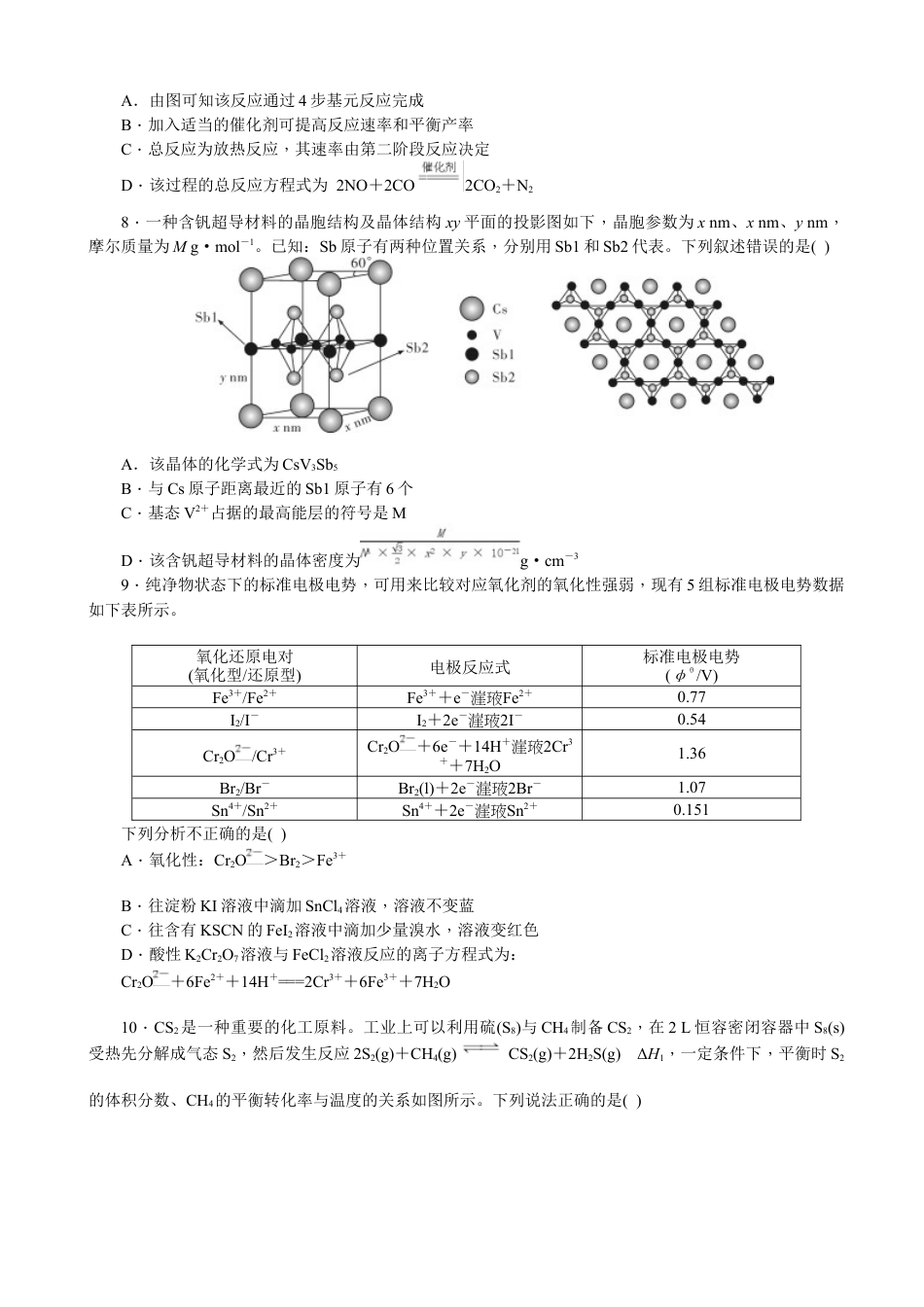 湖南省长沙市雅礼中学2024-2025学年高三上学期月考（四）化学试卷（含答案）.doc_第3页