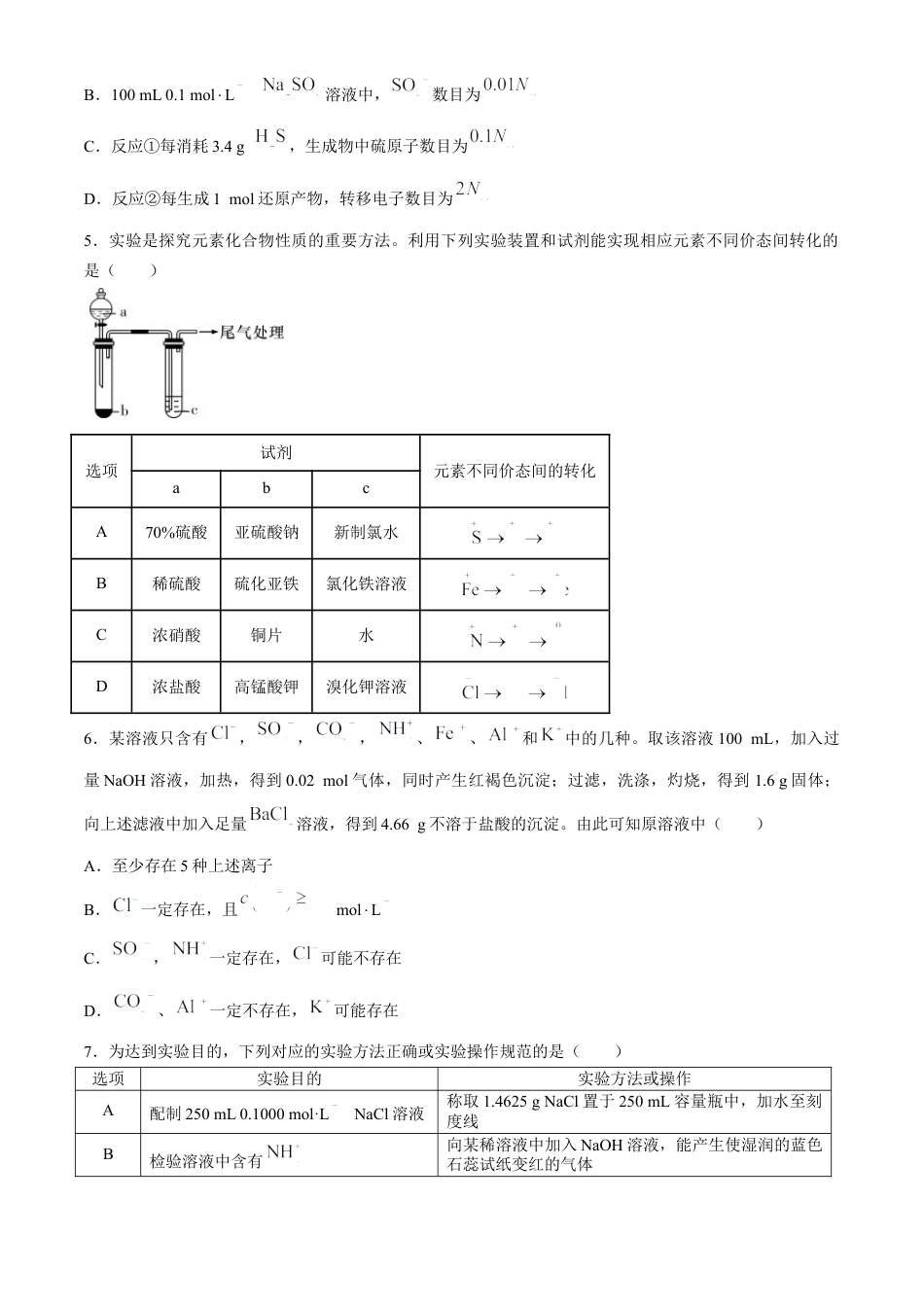 湖南省长沙市雅礼中学2025届高三上学期月考（二）化学试题+答案.docx_第2页