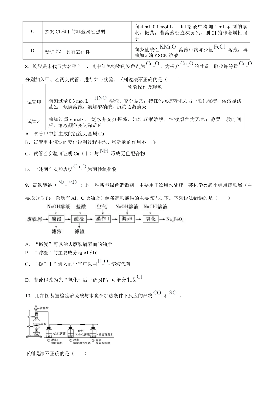 湖南省长沙市雅礼中学2025届高三上学期月考（二）化学试题+答案.docx_第3页