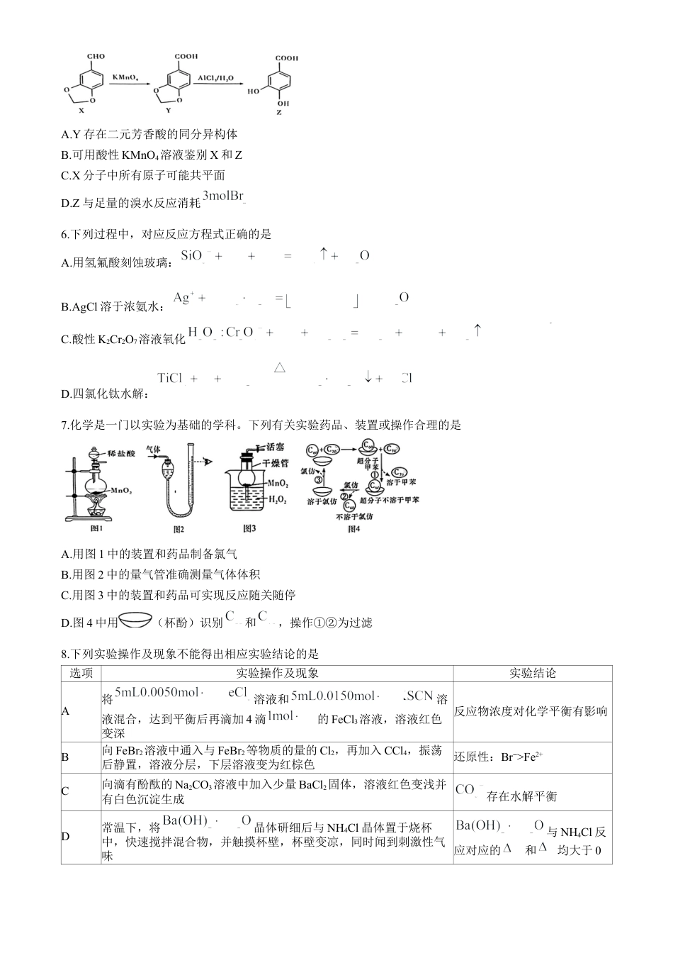 湖南省长沙市长郡中学2025届高三上学期月考 化学试卷.docx_第2页