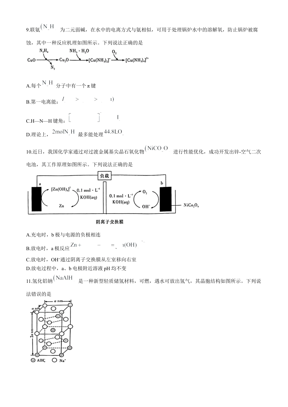 湖南省长沙市长郡中学2025届高三上学期月考 化学试卷.docx_第3页