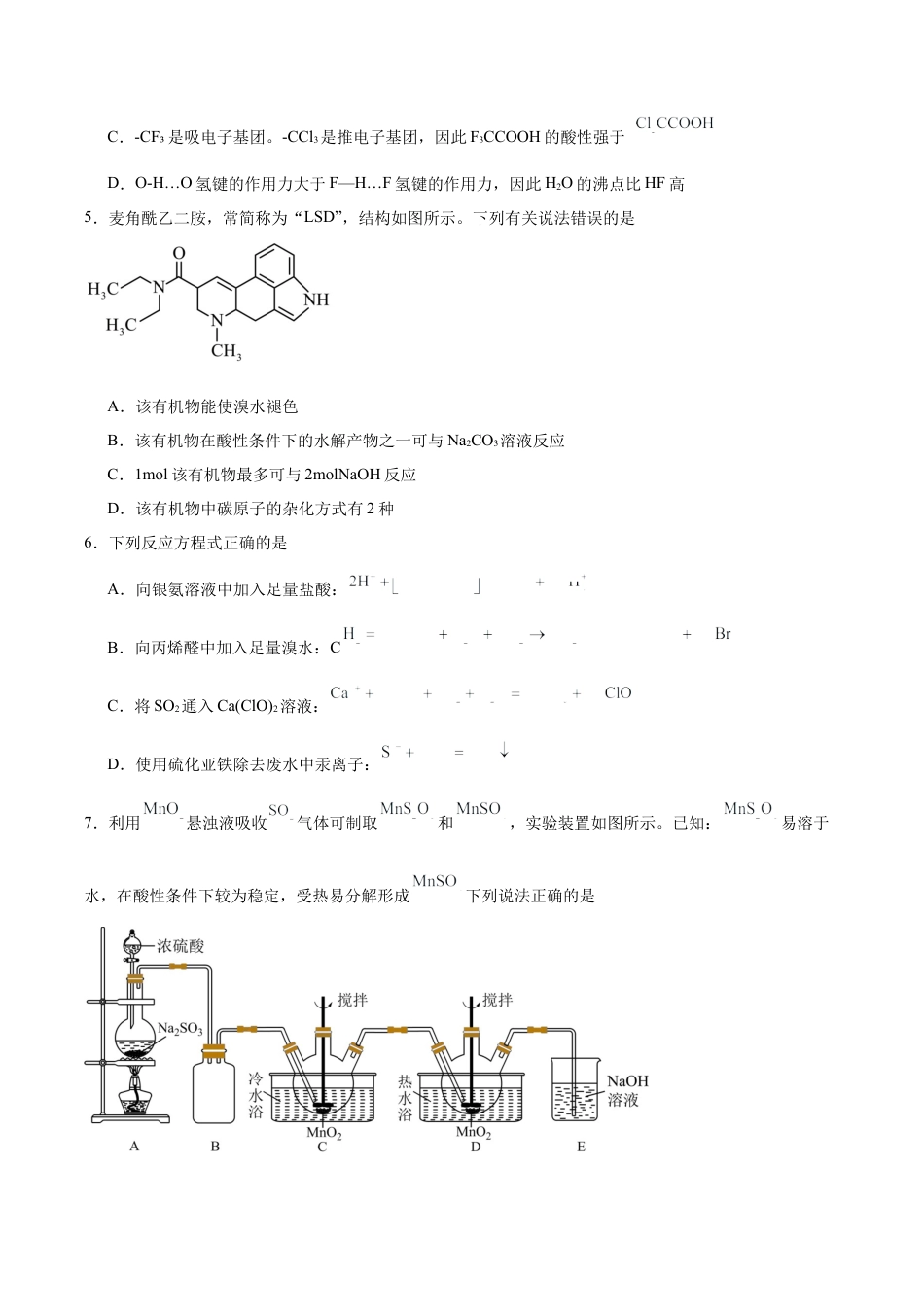 湖南师范大学附属中学2025届高三下学期4月模拟（一）化学试卷（含答案）.docx_第2页