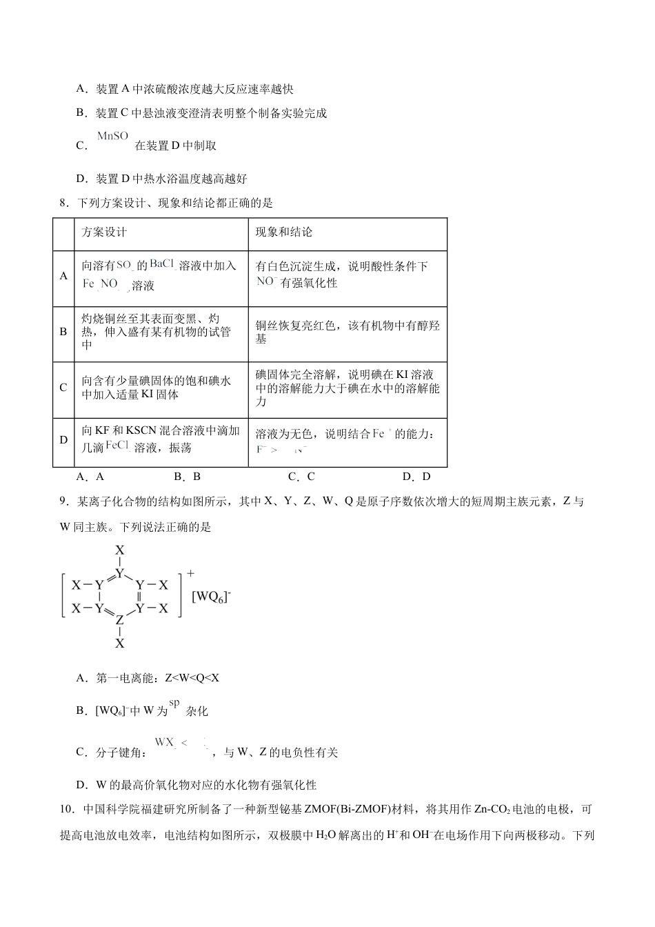 湖南师范大学附属中学2025届高三下学期4月模拟（一）化学试卷（含答案）.docx_第3页