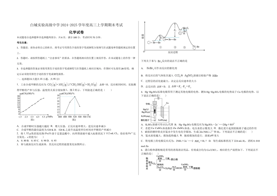 吉林省白城市实验高级中学2025届高三上学期1月期化学+答案.docx_第1页