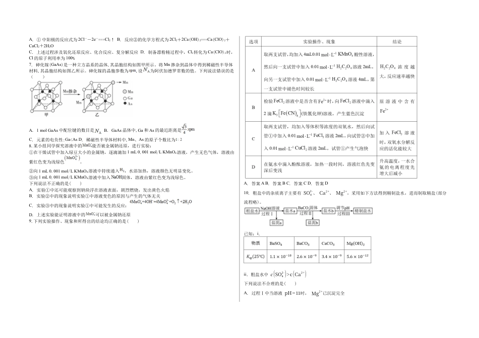 吉林省白城市实验高级中学2025届高三上学期1月期化学+答案.docx_第2页