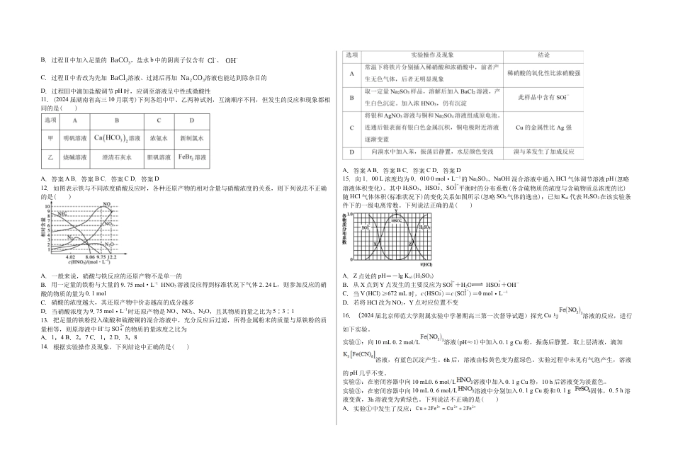 吉林省白城市实验高级中学2025届高三上学期1月期化学+答案.docx_第3页