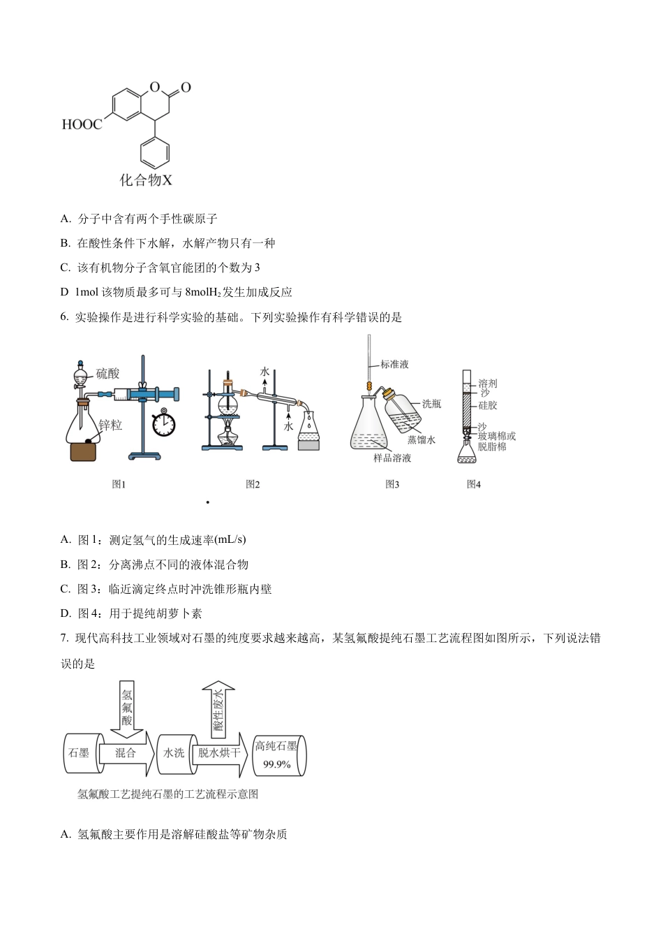 吉林省梅河口市第五中学2026届高三上学期开学考试 化学 Word版含答案.docx_第2页