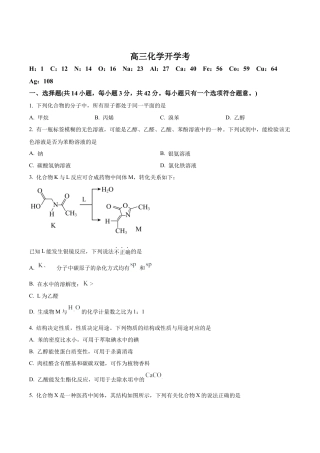 吉林省梅河口市第五中学2026届高三上学期开学考试 化学 Word版含答案.docx