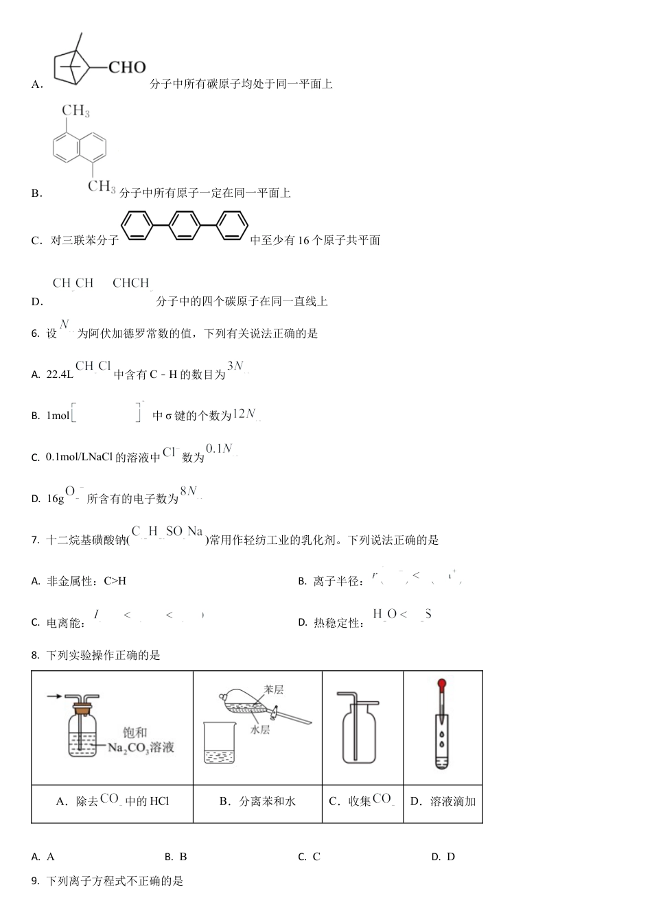 吉林省通化市梅河口市第五中学2023-2024学年高二下学期6月月考化学试题.docx_第2页