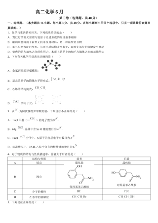 吉林省通化市梅河口市第五中学2023-2024学年高二下学期6月月考化学试题.docx